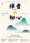 禪者的初心:賈伯斯的禪學入門聖經,用正念找回內在平靜,踏上靈魂尋覓之旅(二版) (電子書) - 圖片 1