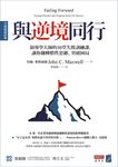 與逆境同行 [全球暢銷經典] (電子書) - 圖片 1