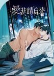 愛非請自來 (電子書) - 圖片 1