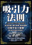 吸引力法則:追求財富,邁向卓越,極致健康,召喚宇宙大智慧讓你夢想成真的終極指引 (電子書) - 圖片 1