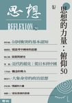思想的力量:俯仰50(思想50) (電子書) - 圖片 1