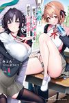 【小說】匿名拯救了厭男美女姊妹後會發生什麼事? (1) (電子書) - 圖片 1