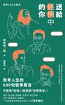 送給迷惘中的你：思考人生的100句哲學箴言 (電子書) - 圖片 1