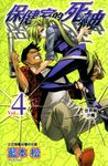保健室的死神(4) (電子書) - 圖片 1