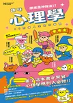 趣味心理學原來是神隊友 : 10秒鐘人生助攻教室(最強神隊友 封面版) (電子書) - 圖片 1