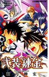 武裝鍊金(8) (電子書) - 圖片 1