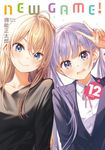 NEW GAME！ (12) (電子書) - 圖片 1