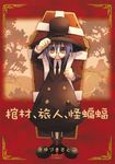 棺材、旅人、怪蝙蝠 (1) (電子書) - 圖片 1