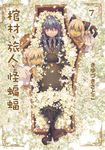棺材、旅人、怪蝙蝠 (7) (電子書) - 圖片 1