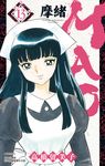MAO摩緒(13) (電子書) - 圖片 1