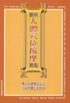 圖解人體穴位按摩寶鑑 (電子書) - 圖片 1
