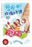 啟程吧!玫瑰公主號 (電子書) - 圖片 1
