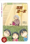 落跑這一家 (電子書) - 圖片 1