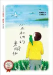 小杰和他的勇腳仔 (電子書) - 圖片 1