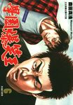 學園爆笑王 (6) (電子書) - 圖片 1