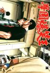 學園爆笑王 (12) (電子書) - 圖片 1
