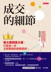成交的細節 (電子書) - 圖片 1