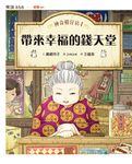 神奇柑仔店1:帶來幸福的錢天堂(無注音版) (電子書) - 圖片 1