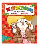 怪奇漢方桃印1:給你一帖退魔封蟲散! (電子書) - 圖片 1