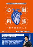 心臟夠強,不怕突然登出人生 (電子書) - 圖片 1