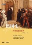 德國史 (電子書) - 圖片 1