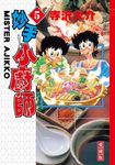 妙手小廚師 愛藏版 (5) (電子書) - 圖片 1