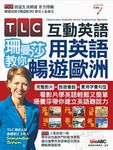 TLC互動英語 珊曼莎教你用英語暢遊歐洲(附MP3檔) (電子書) - 圖片 1