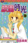 校園時光 (8) (電子書) - 圖片 1
