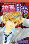 校園時光 (9) (電子書) - 圖片 1