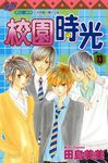 校園時光 (13) (電子書) - 圖片 1