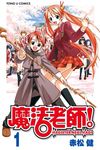 魔法老師 (1) (電子書) - 圖片 1