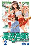 魔法老師 (2) (電子書) - 圖片 1