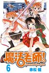 魔法老師 (6) (電子書) - 圖片 1