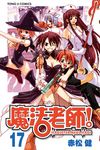 魔法老師 (17) (電子書) - 圖片 1