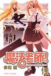 魔法老師 (19) (電子書) - 圖片 1