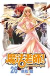 魔法老師 (26) (電子書) - 圖片 1