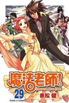 魔法老師 (29) (電子書) - 圖片 1