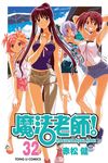 魔法老師 (32) (電子書) - 圖片 1