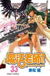 魔法老師 (33) (電子書) - 圖片 1