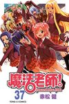 魔法老師 (37) (電子書) - 圖片 1