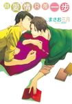 離愛情只差一步 (全) (電子書) - 圖片 1