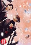 陽光下的青橙 (全) (電子書) - 圖片 1