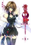 黃泉之狩01 (電子書) - 圖片 1