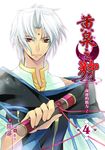 黃泉之狩04 (電子書) - 圖片 1