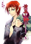 黃泉之狩05 (電子書) - 圖片 1