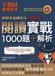 【新制多益練武功】YBM魔鬼教頭閱讀實戰1000題+解析 (電子書) - 圖片 1