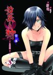 黃泉之狩第二部03 (電子書) - 圖片 1