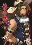 黃泉之狩第二部04 (電子書) - 圖片 1