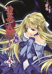 黃泉之狩第二部05 (電子書) - 圖片 1