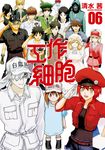 工作細胞 (6) (電子書) - 圖片 1